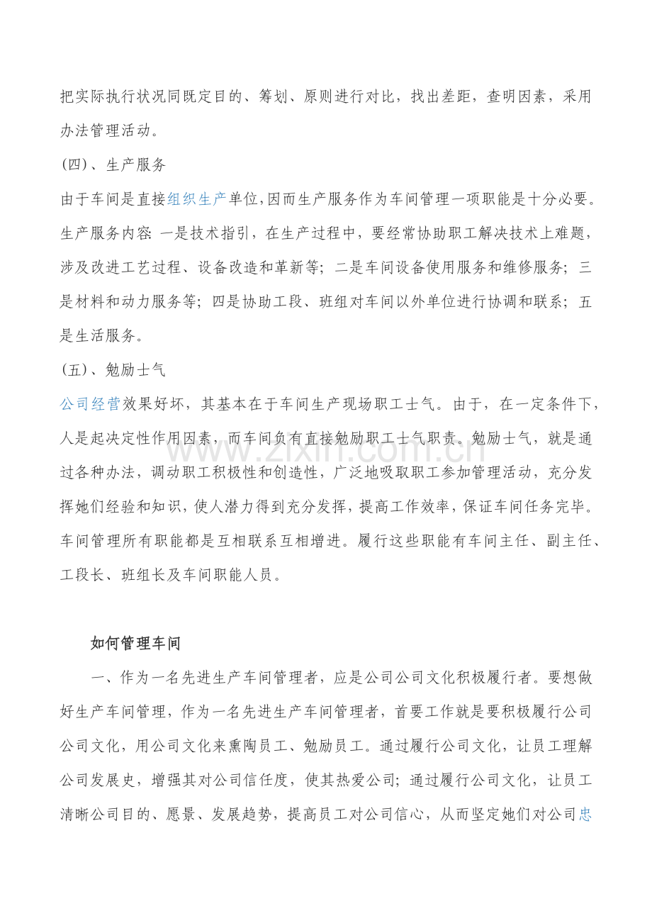 机械加工车间管理新规制度.doc_第2页