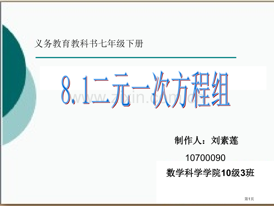 义务教育教科书七年级下册市公开课一等奖百校联赛特等奖课件.pptx_第1页