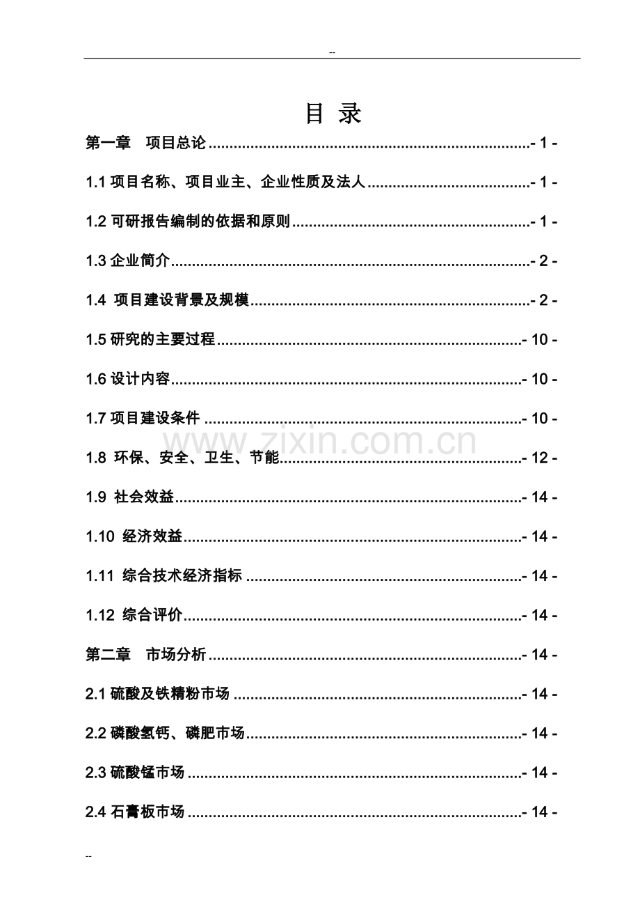 年产20万吨特种水产饲料生产建设项目可行性研究报告.doc_第1页