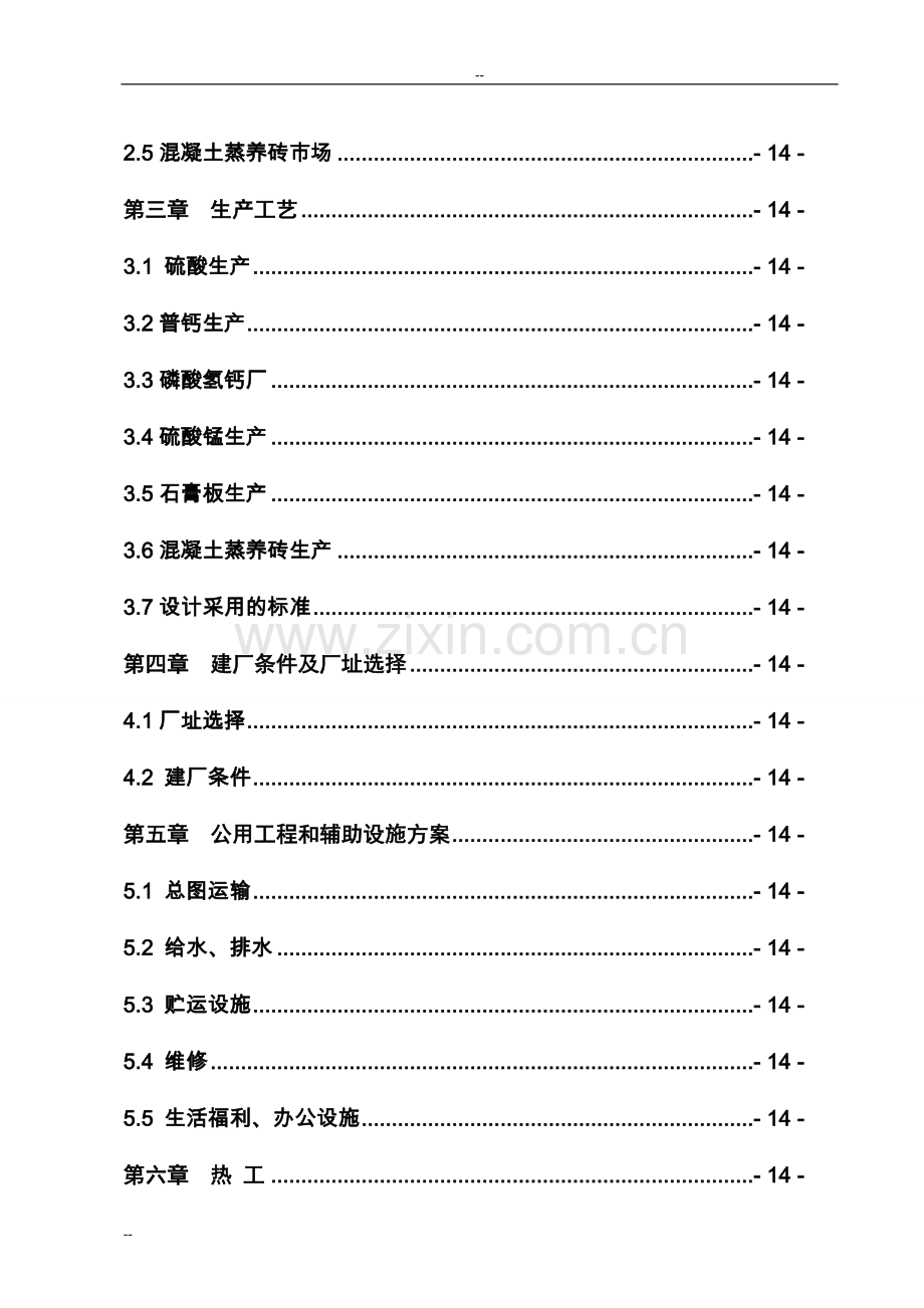 年产20万吨特种水产饲料生产建设项目可行性研究报告.doc_第2页