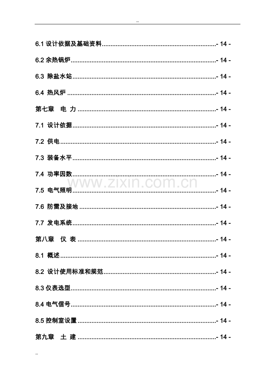 年产20万吨特种水产饲料生产建设项目可行性研究报告.doc_第3页