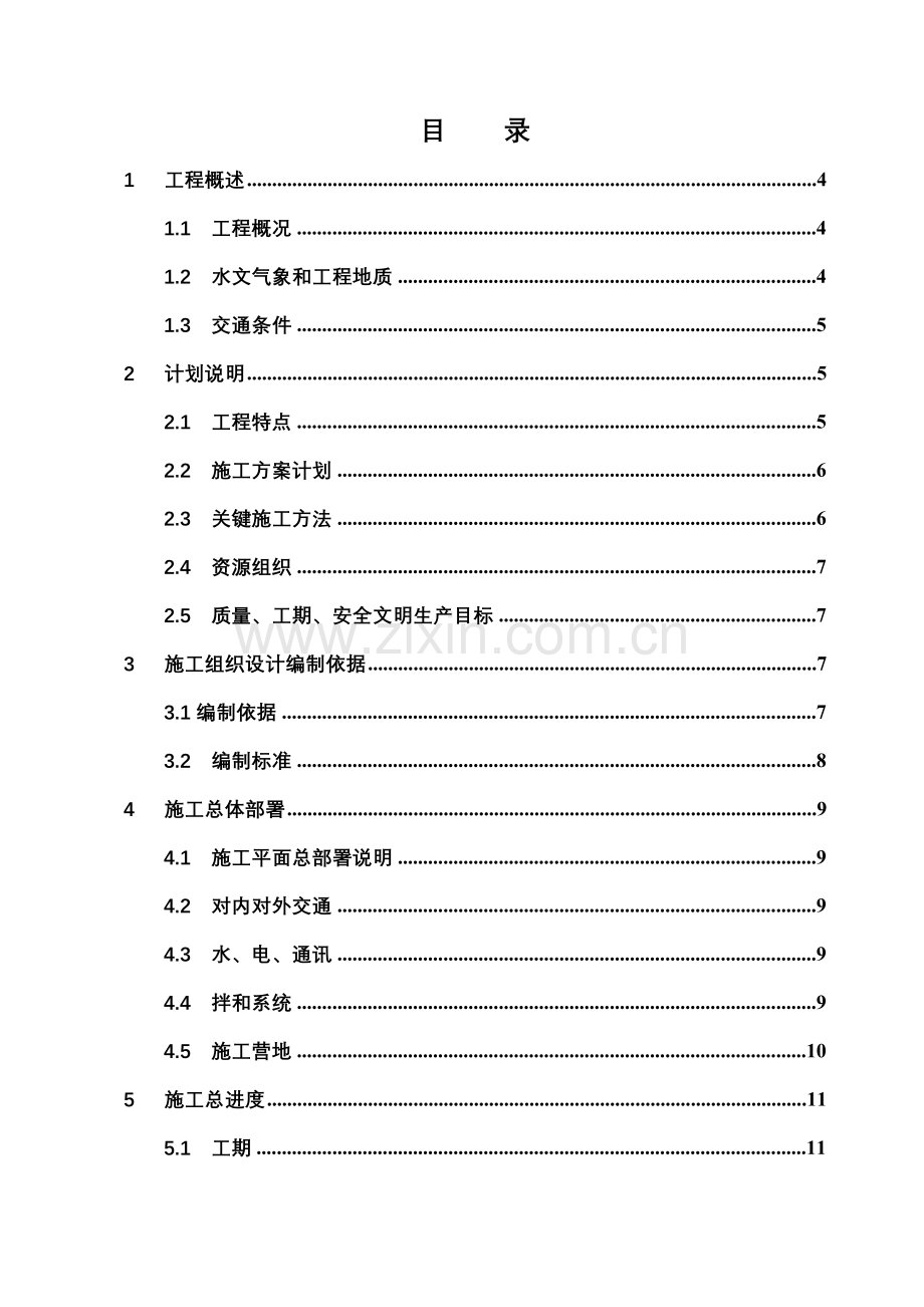 施工技术文件投标资料表模板.doc_第2页