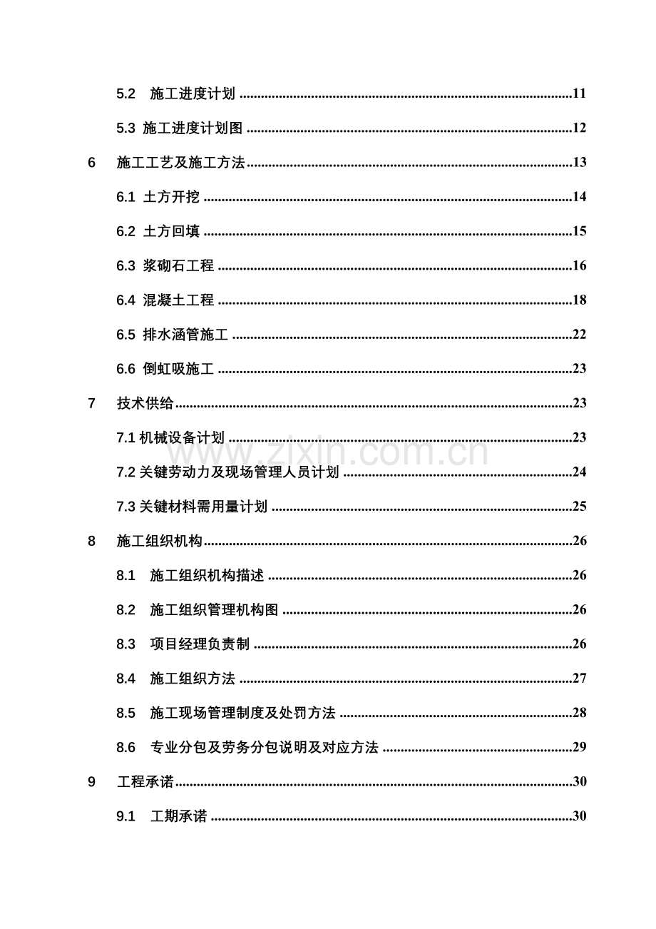 施工技术文件投标资料表模板.doc_第3页