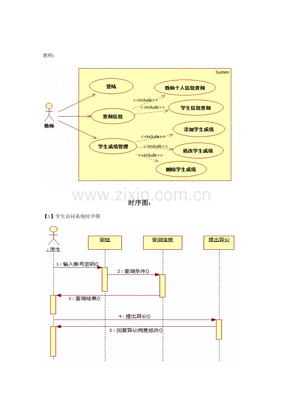 教务标准管理系统用例图.doc_第2页