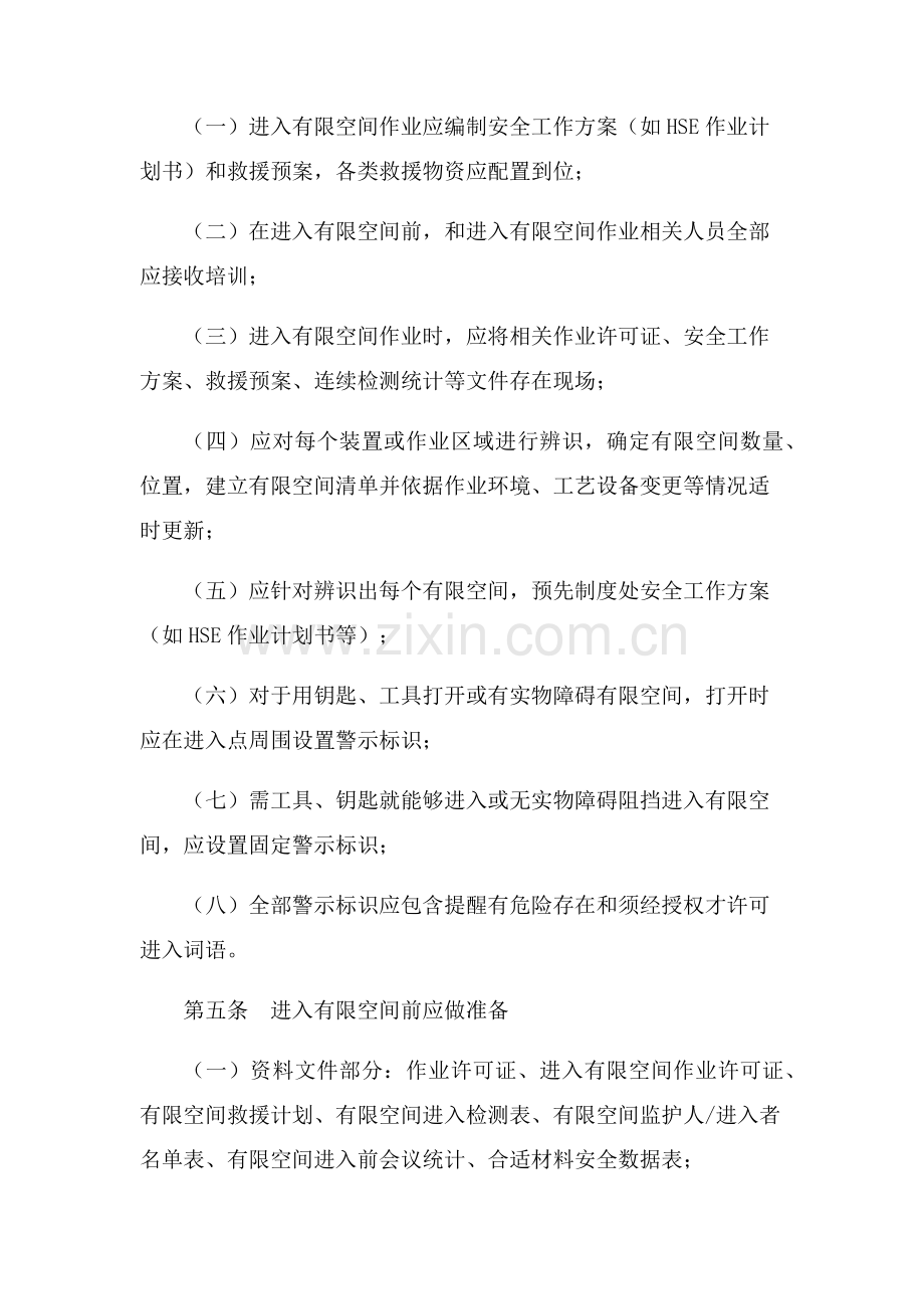 有限空间安全管理核心制度操作专项规程及应急专题预案.docx_第2页