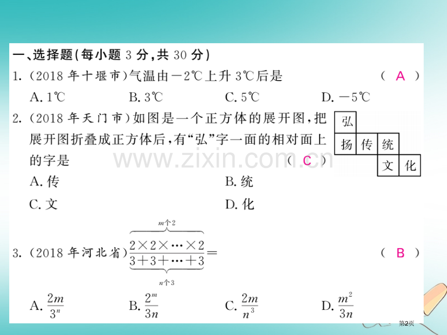 七年级数学上册期末综合测试卷习题市公开课一等奖百校联赛特等奖大赛微课金奖PPT课件.pptx_第2页