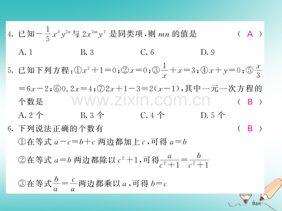 七年级数学上册期末综合测试卷习题市公开课一等奖百校联赛特等奖大赛微课金奖PPT课件.pptx_第3页