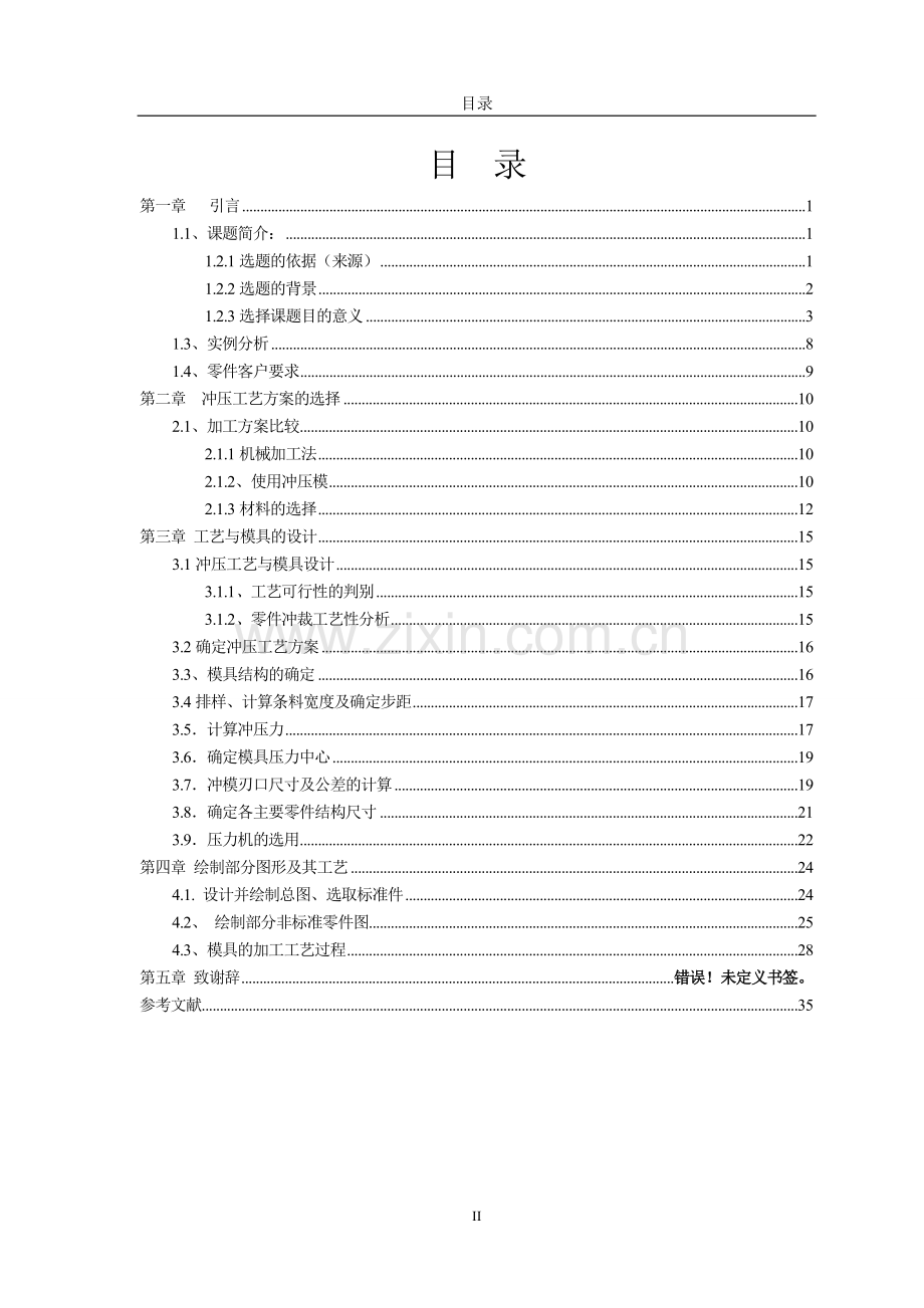 0.5S稳压器盖板冲裁模设计.doc_第2页