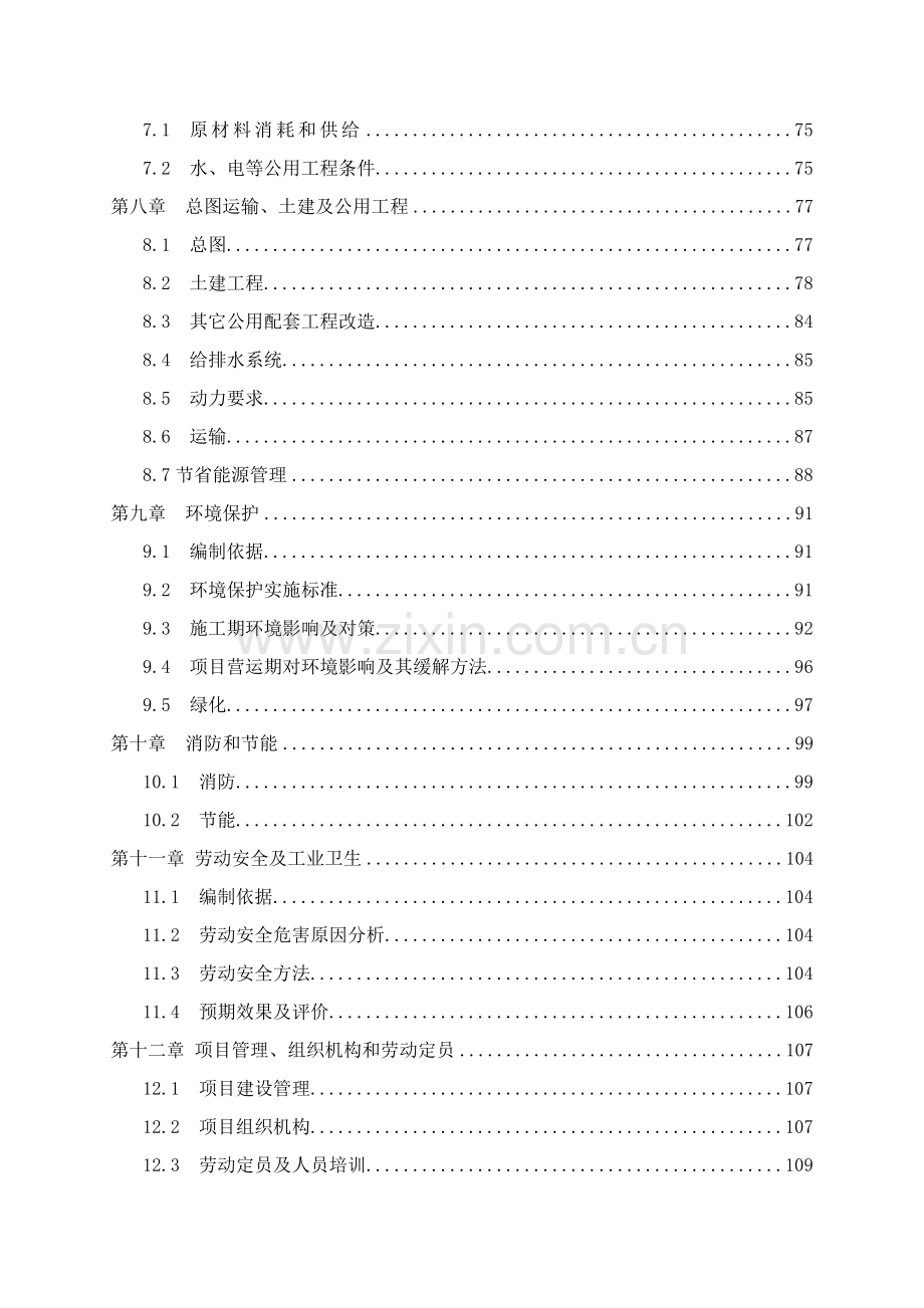 LED路灯生产改造项目投资建议书模板.doc_第2页