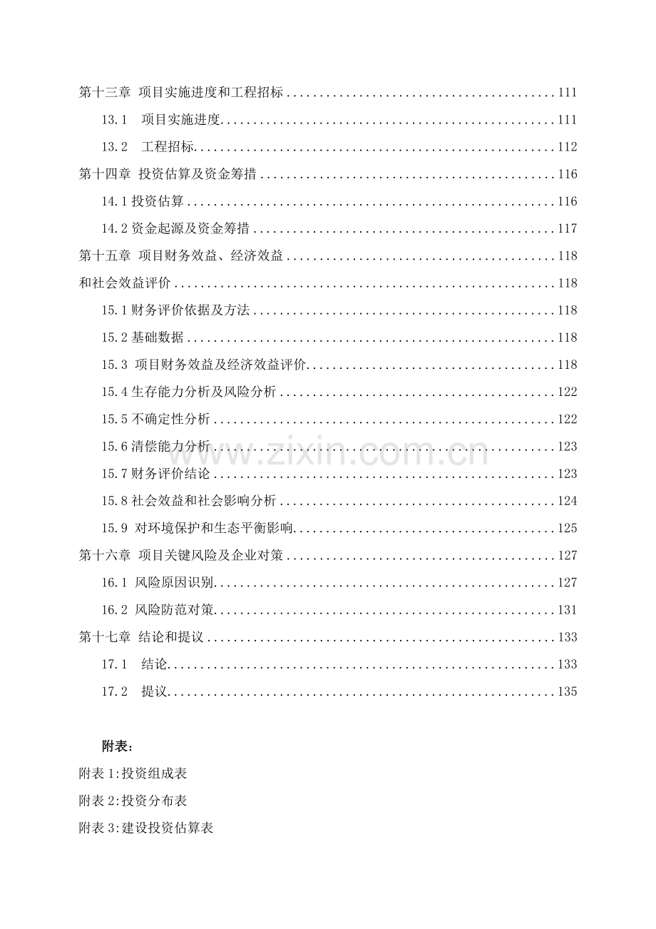 LED路灯生产改造项目投资建议书模板.doc_第3页