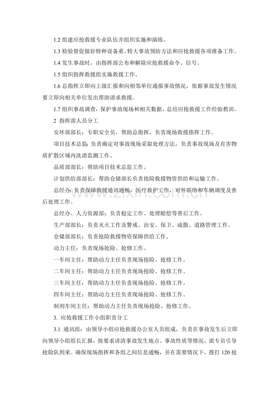 特种设备专项应急专项预案.doc_第2页