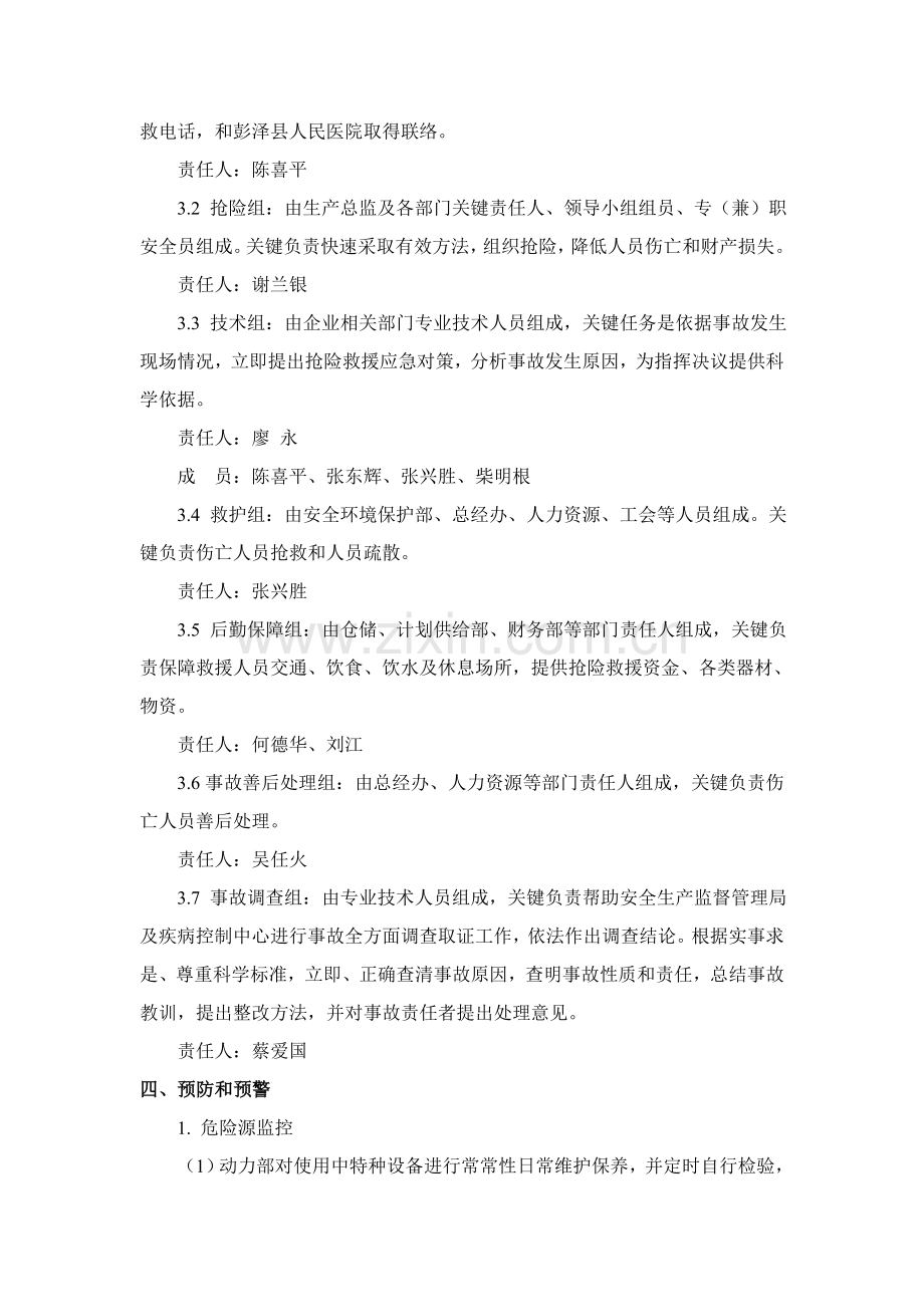 特种设备专项应急专项预案.doc_第3页