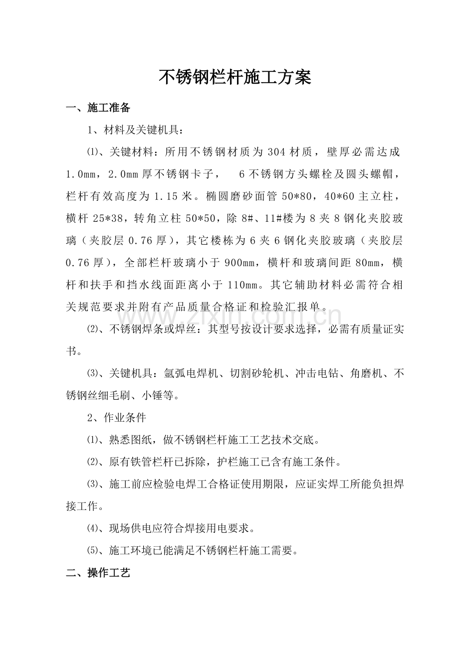 不锈钢栏杆安装综合项目施工专项方案.doc_第2页