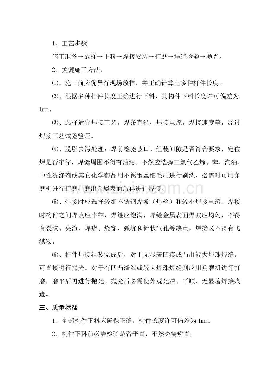 不锈钢栏杆安装综合项目施工专项方案.doc_第3页