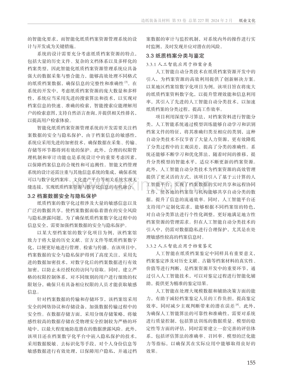 数智赋能纸质档案资源开发利用的实践路径研究.pdf_第2页