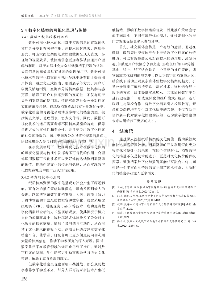 数智赋能纸质档案资源开发利用的实践路径研究.pdf_第3页