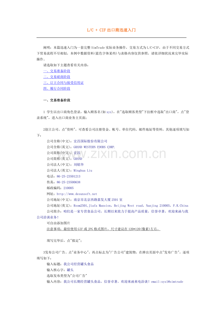 CIF工作作业流程专业资料.doc_第1页