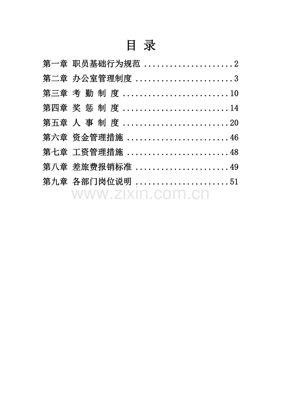 珠宝服饰有限公司员工手册模板.doc_第1页