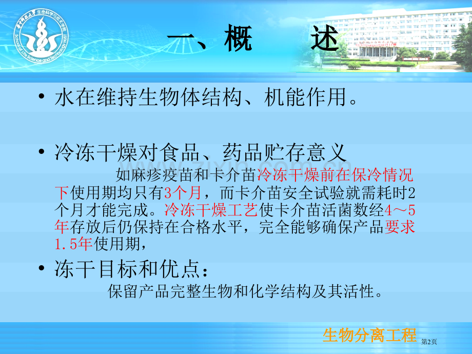 生物分离工程技术冷冻干燥技术省公共课一等奖全国赛课获奖课件.pptx_第2页