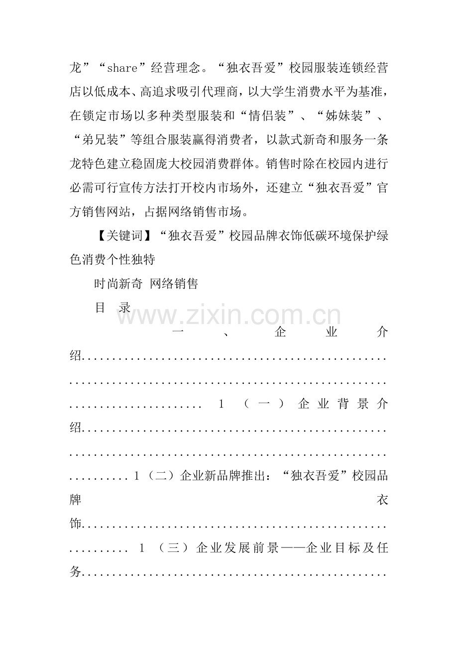 only营销专业策划案.docx_第2页