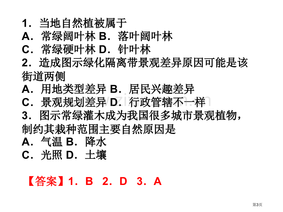 高考地理全国卷Ⅰ试题答案和解析省公共课一等奖全国赛课获奖课件.pptx_第3页