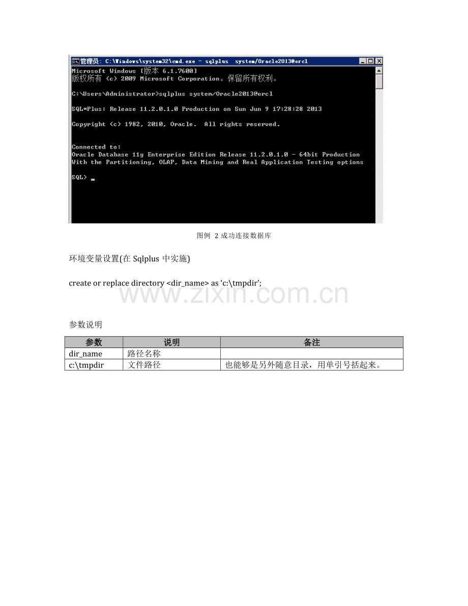 Oracle数据库备份和恢复操作基础手册.doc_第2页