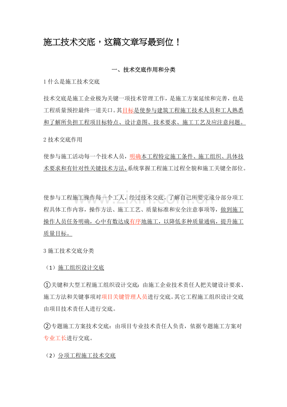 综合标准施工核心技术交底的意义.docx_第1页