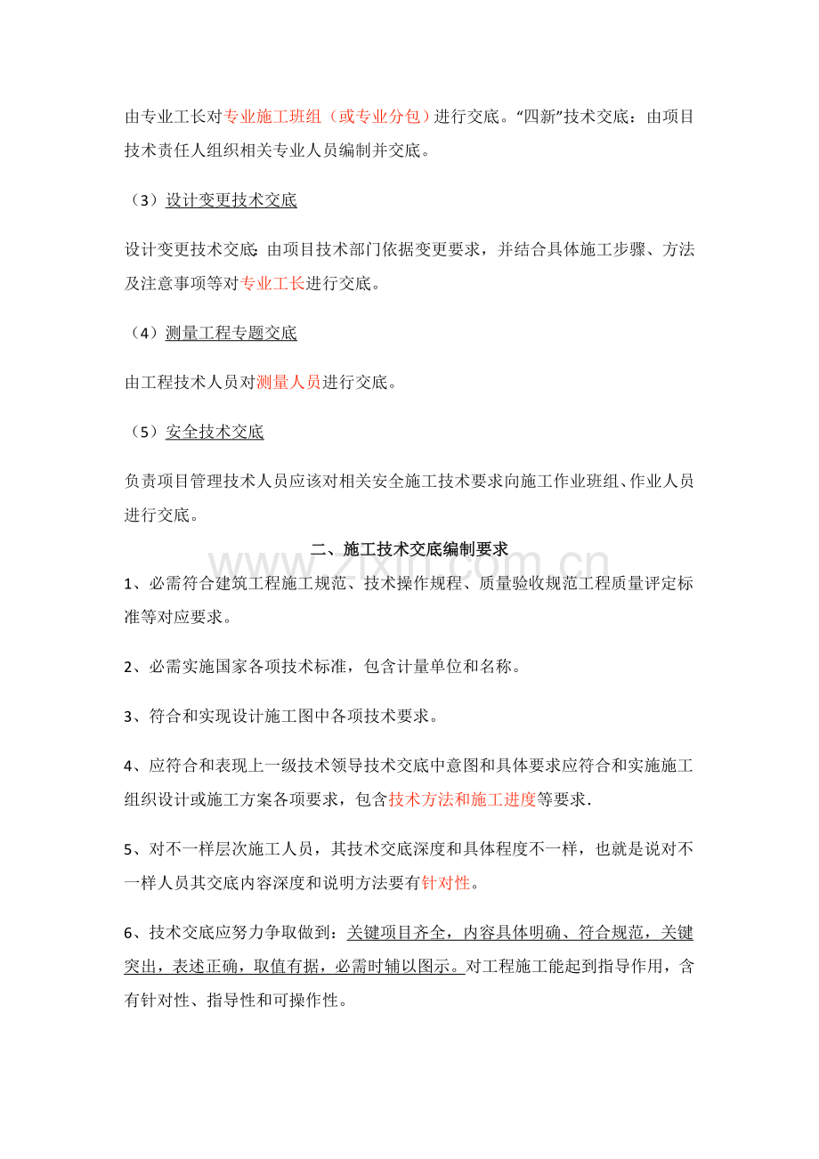 综合标准施工核心技术交底的意义.docx_第2页