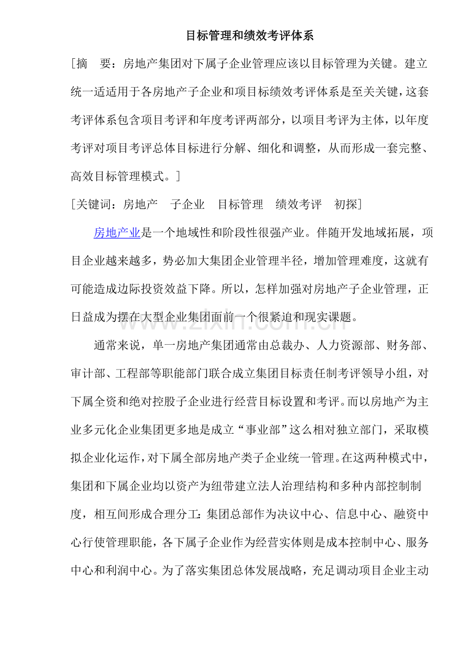 目标管理与绩效考核体系样本.doc_第1页