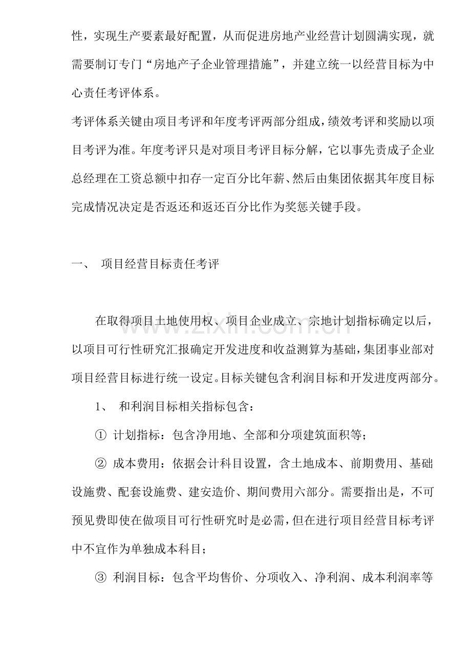 目标管理与绩效考核体系样本.doc_第2页