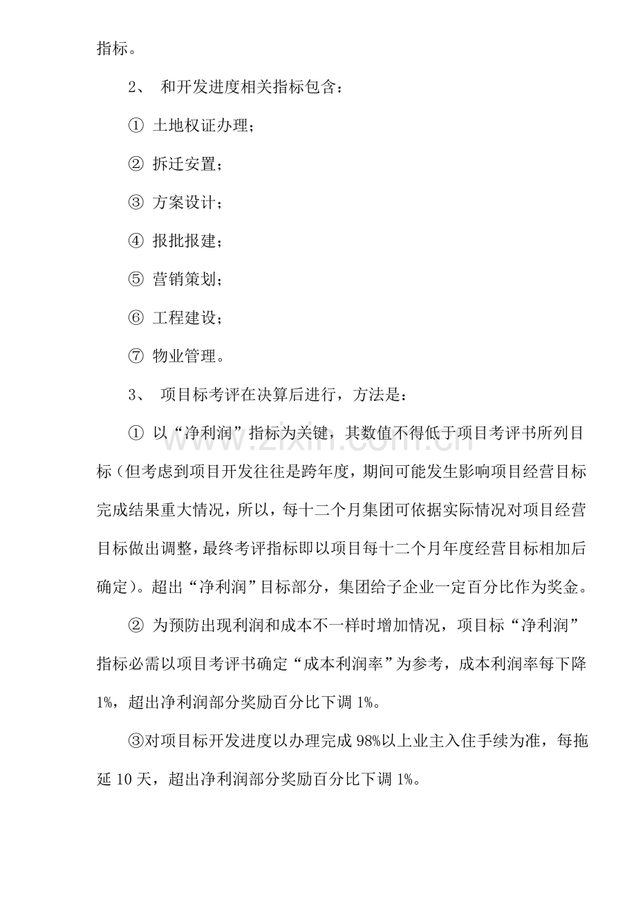 目标管理与绩效考核体系样本.doc_第3页