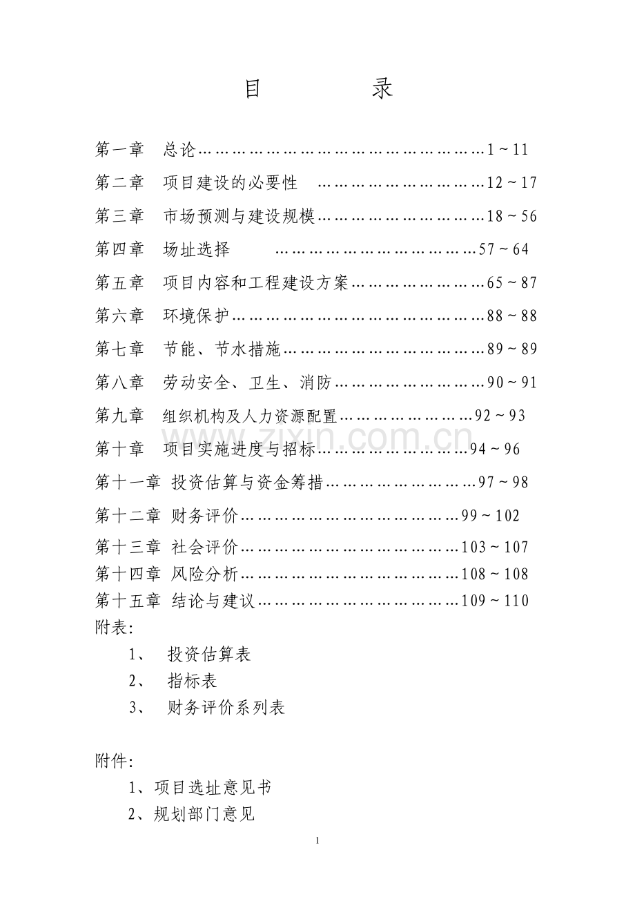 汽车贸易可行性研究报告.doc_第1页