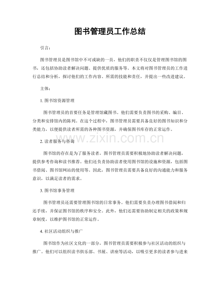 图书管理员工作总结.docx_第1页