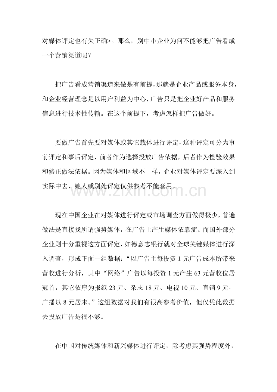 长安汽车公司总体渠道策略和渠道调整方案样本.doc_第2页