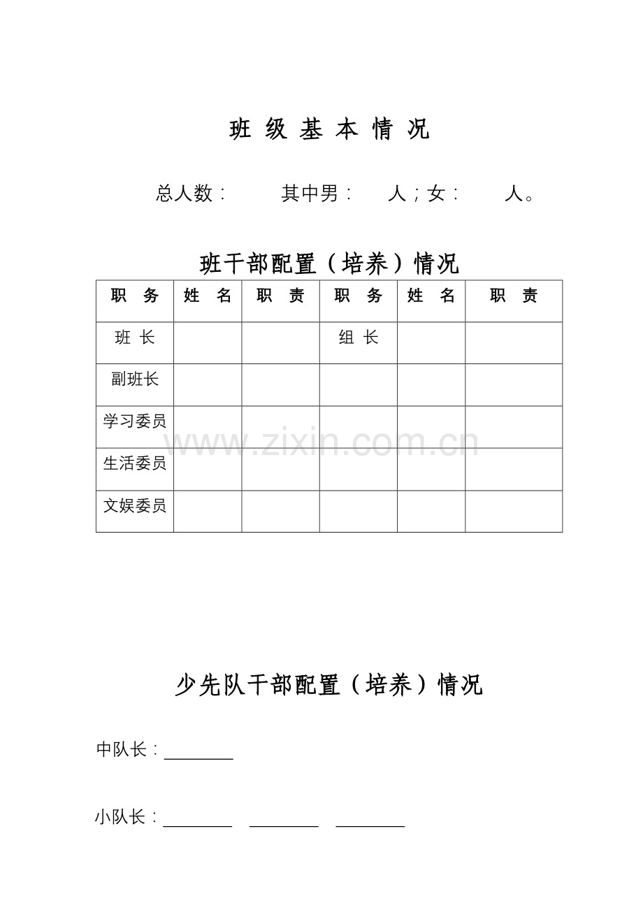 班主任工作手册(4)模板.doc_第2页