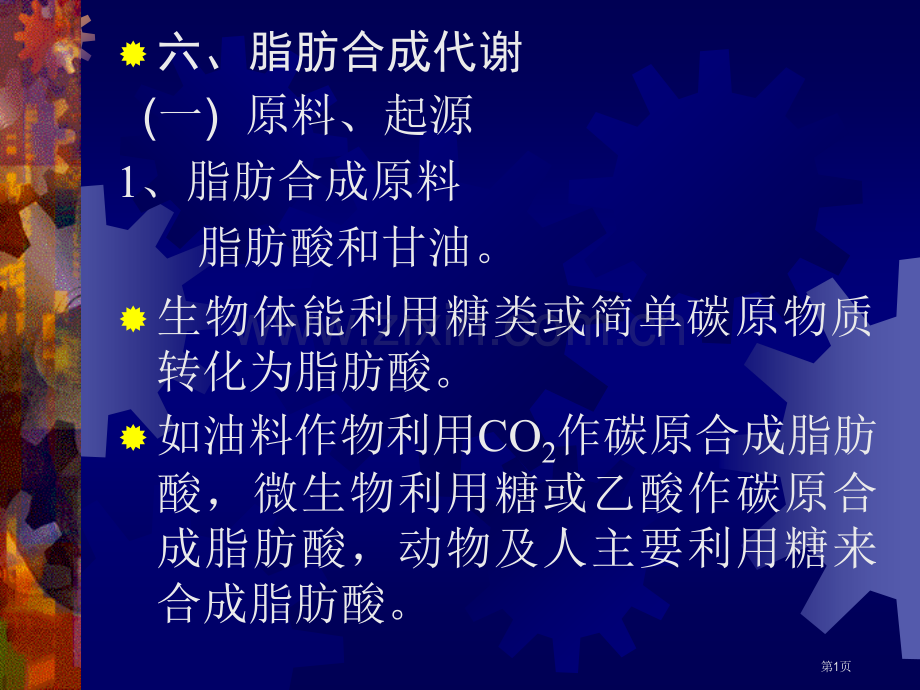 生物化学第部分省公共课一等奖全国赛课获奖课件.pptx_第1页