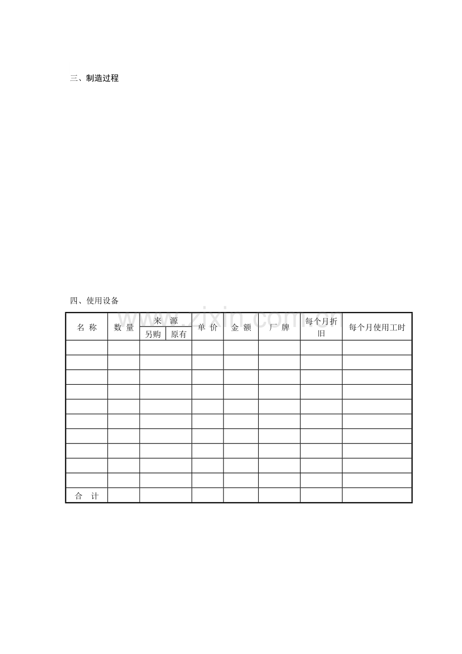 新产品开发计划方案分析表样本.doc_第3页