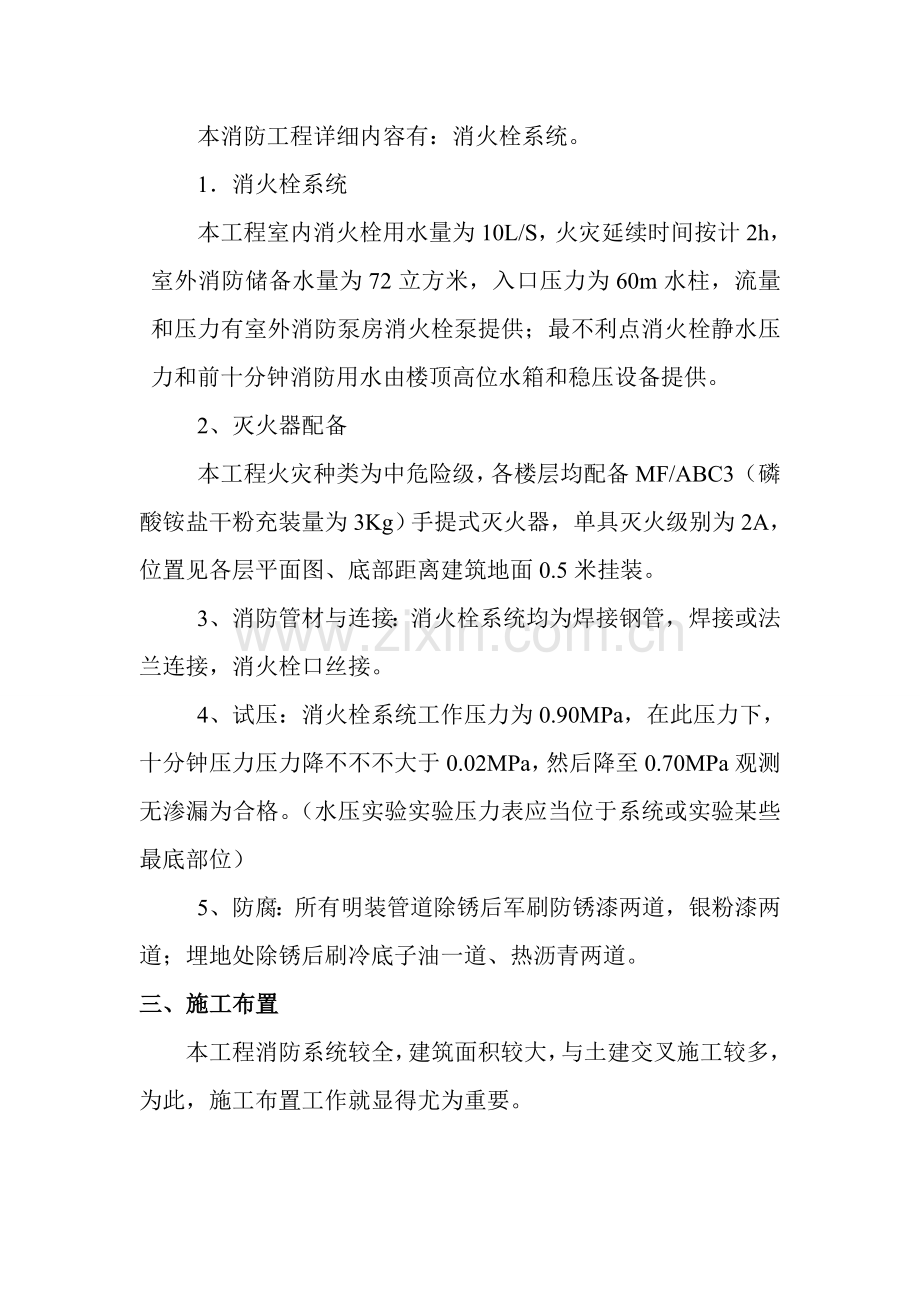 消防综合项目施工组织设计.doc_第2页