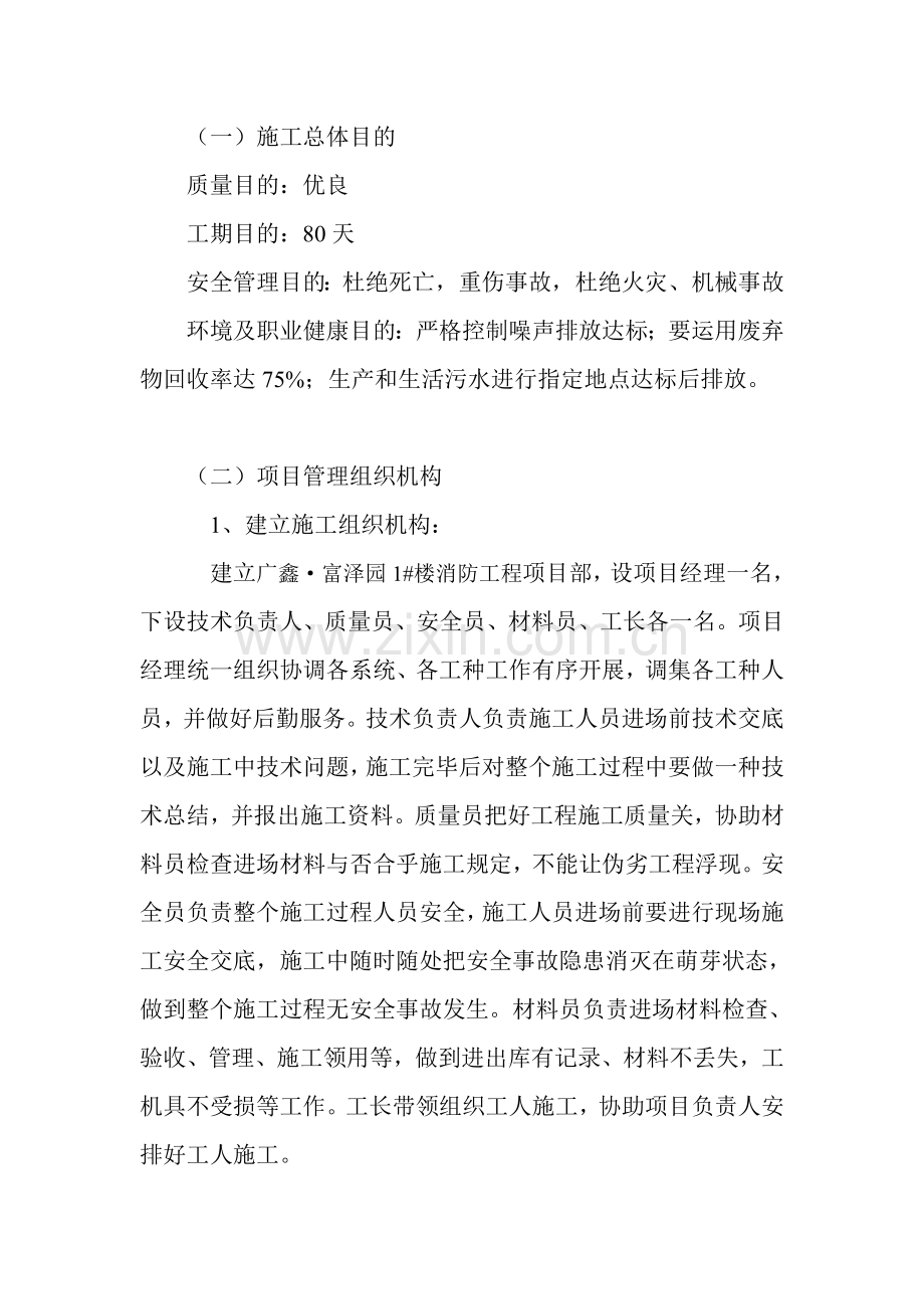 消防综合项目施工组织设计.doc_第3页