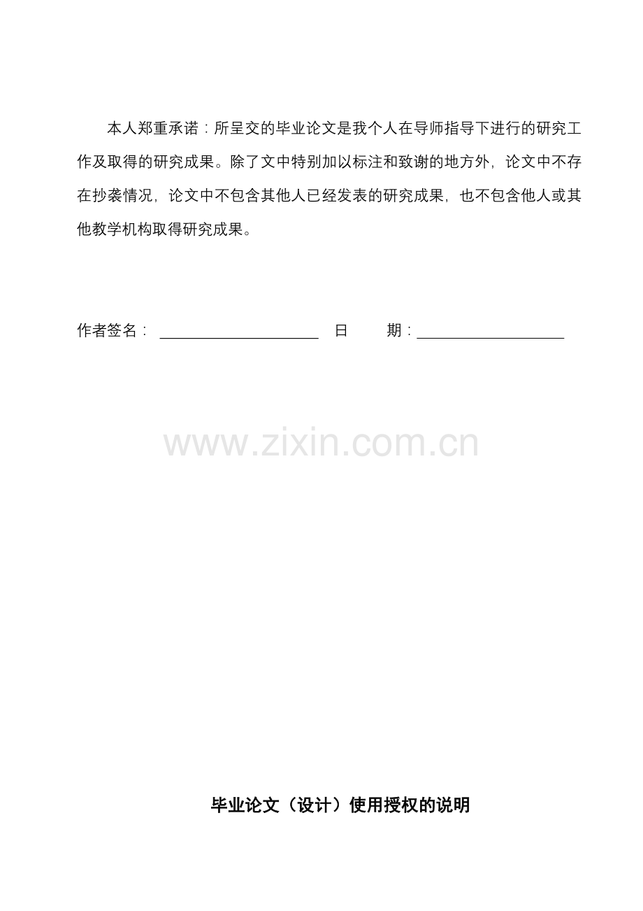 学士学位论文—-中小企业内部控制存在的问题及改进建议.doc_第2页