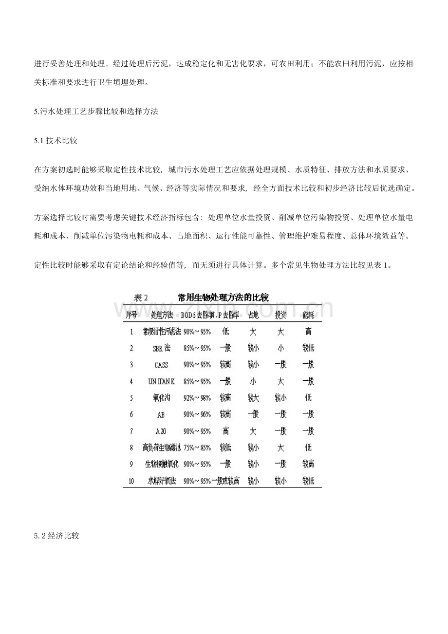 污水处理厂工艺模板.doc_第3页