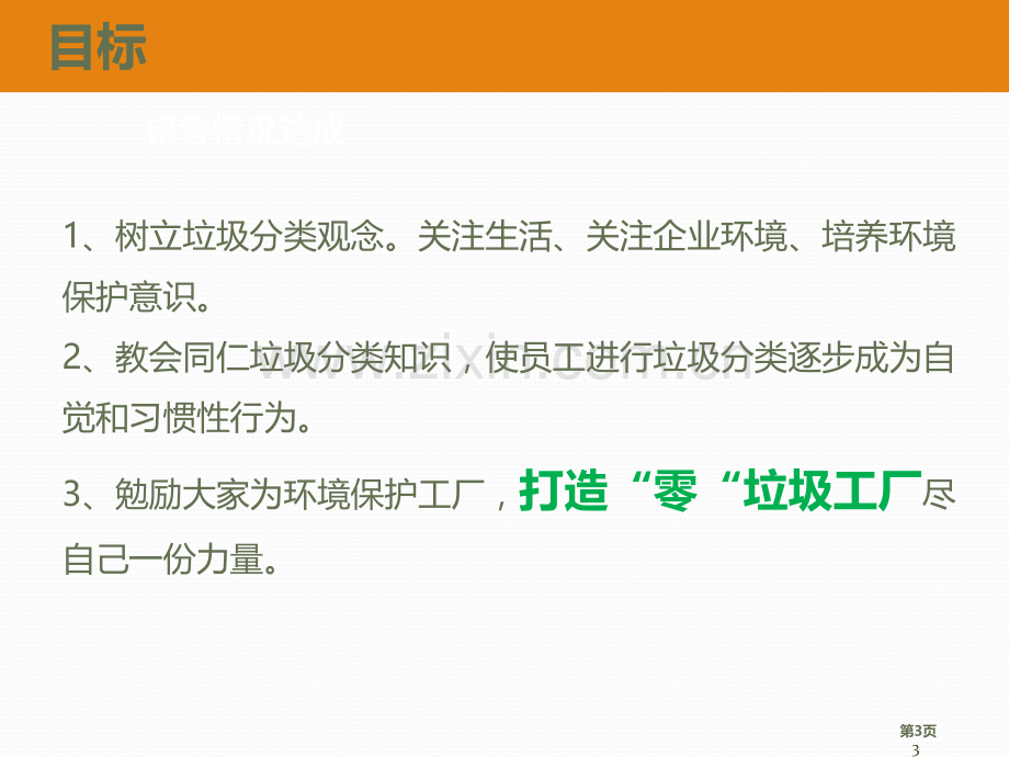 垃圾分类回收方案市公开课一等奖百校联赛获奖课件.pptx_第3页