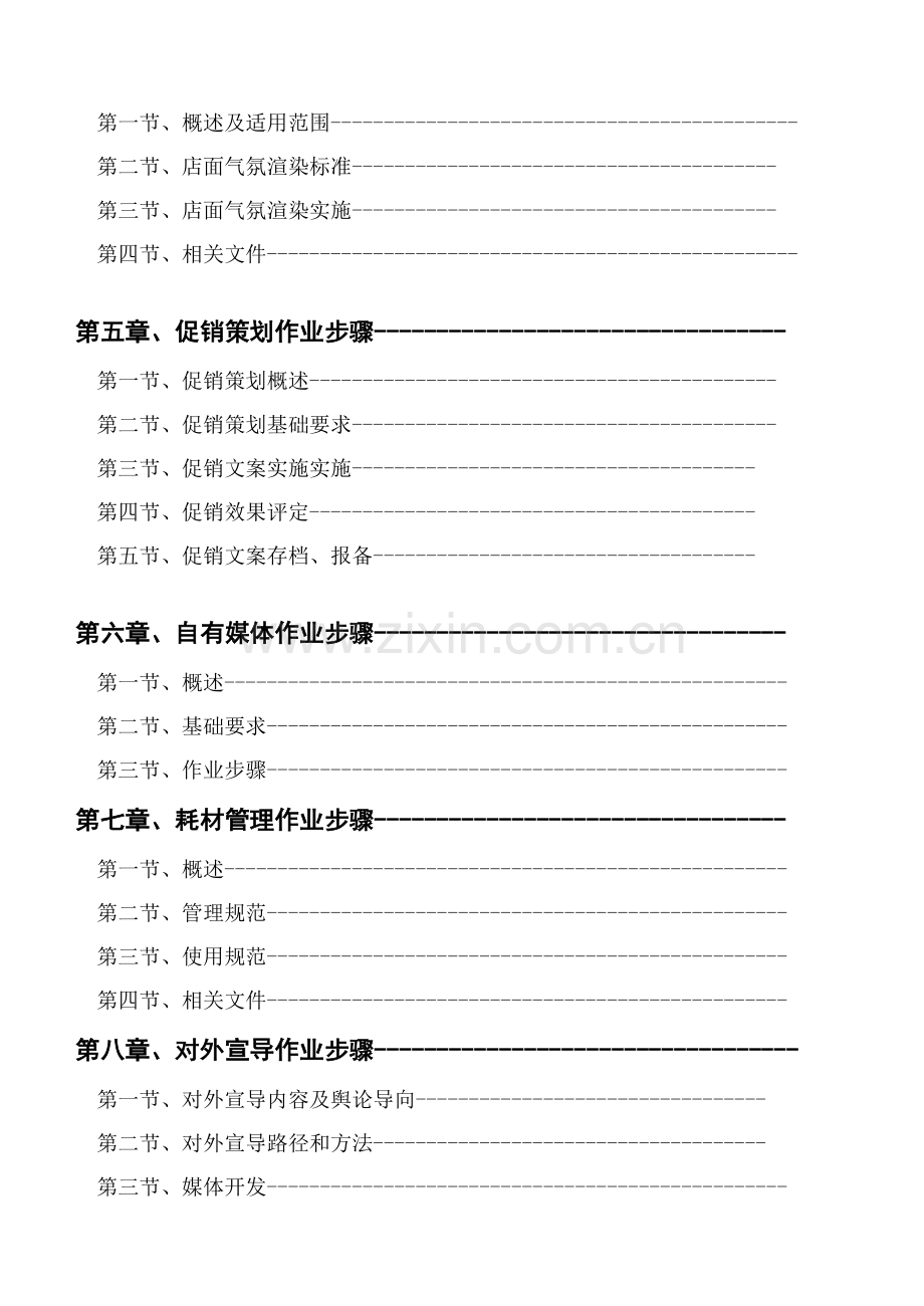 新编营销企划部框架与职责手册模板.doc_第2页