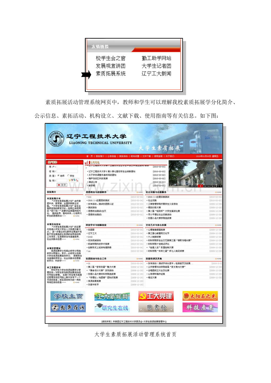 辽宁综合项目工程关键技术大学大学生素质拓展学分标准管理系统使用基础手册版.doc_第2页