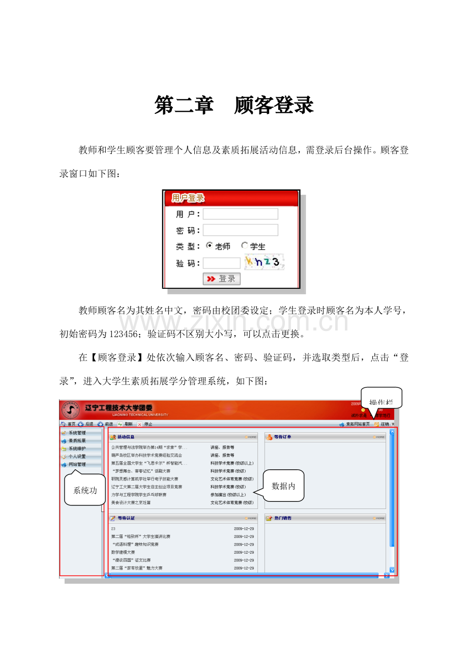 辽宁综合项目工程关键技术大学大学生素质拓展学分标准管理系统使用基础手册版.doc_第3页