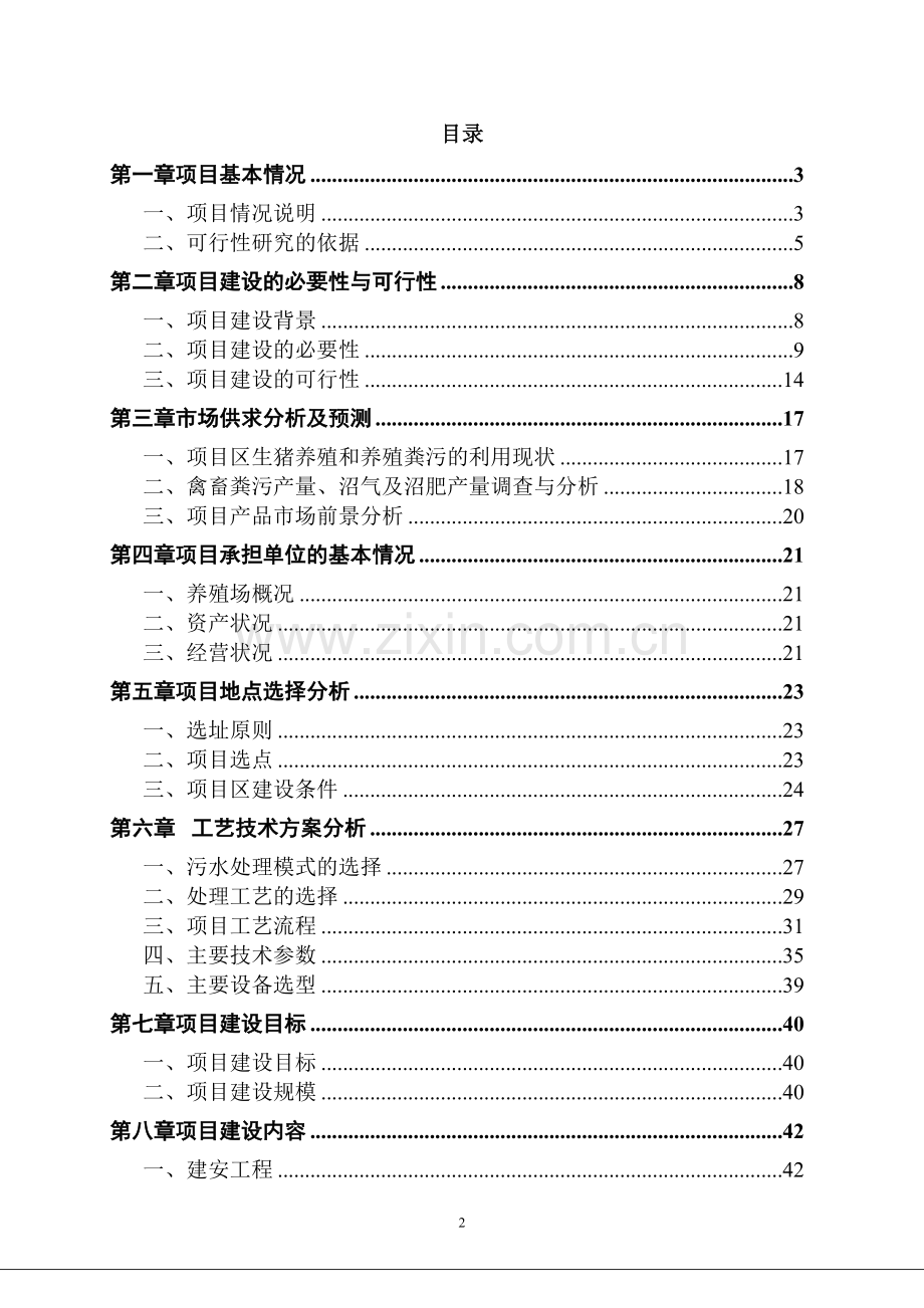 炭黑油深加工产品精细化工项目专项资金申请报告.doc_第2页