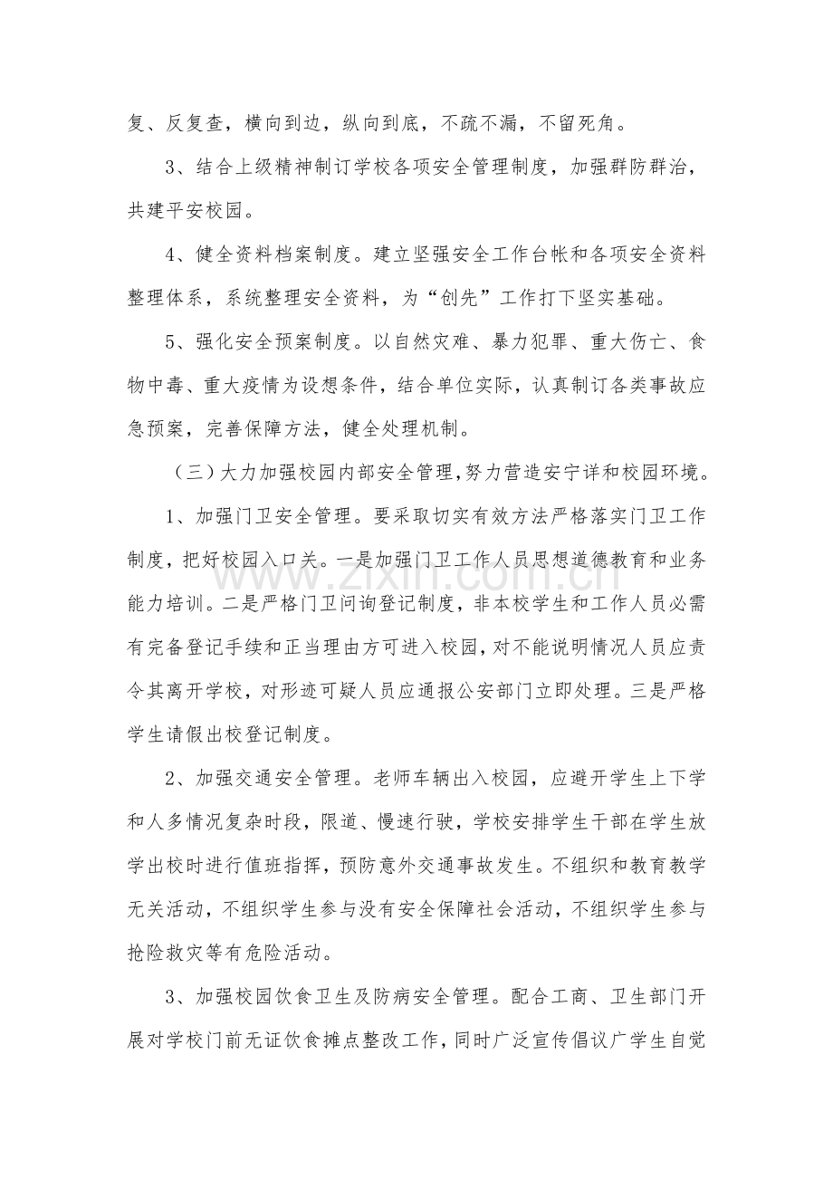 校园及周边环境整治工作专业方案.doc_第3页