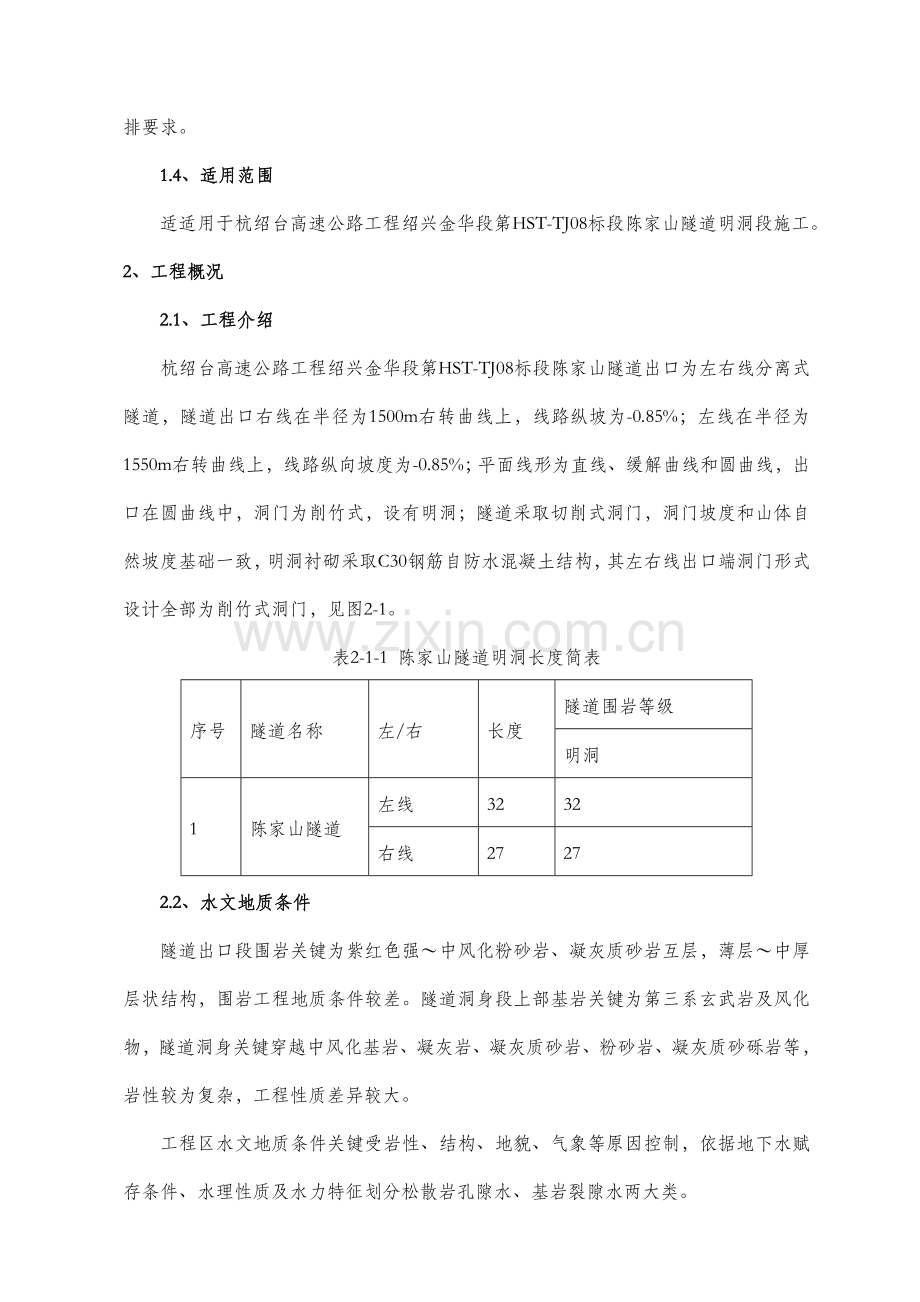 隧道明洞施工方案培训资料样本.doc_第2页