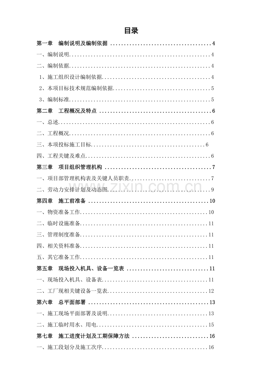 栏杆安装综合项目施工专项方案.doc_第2页