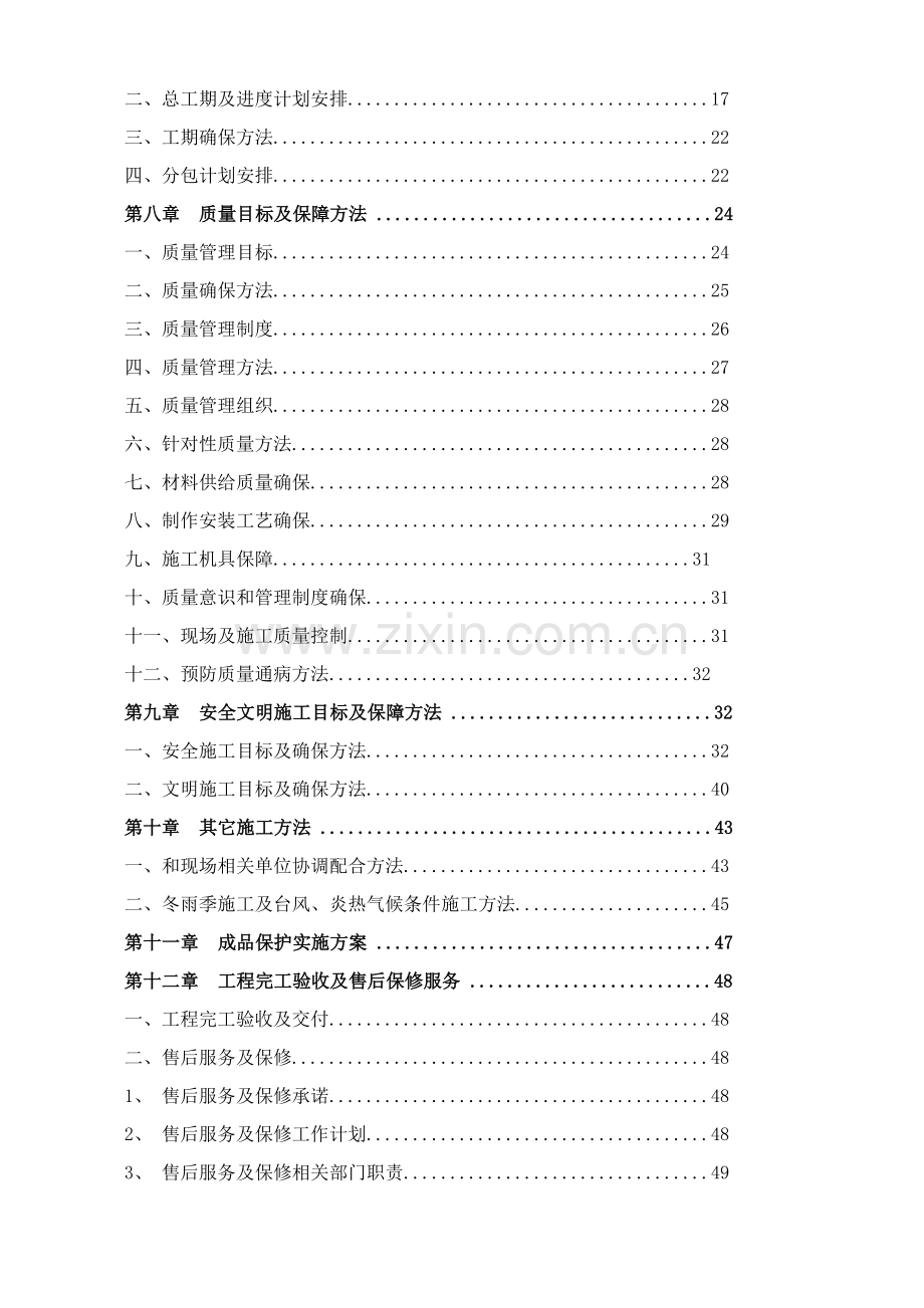 栏杆安装综合项目施工专项方案.doc_第3页